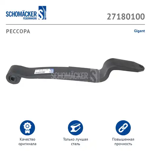 Рессора подвески SCHOMACKER 27180100