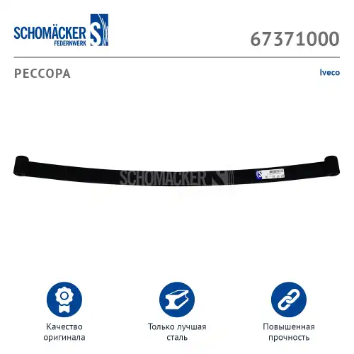 Рессора iveco о.н. 500389151 67371000 SCHOMACKER