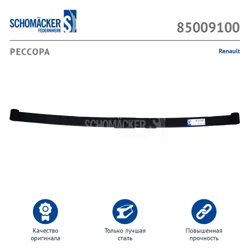 Рессора подвески SCHOMACKER 85009100