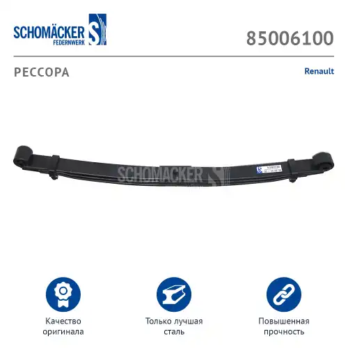 Рессора подвески SCHOMACKER 85006100