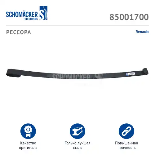  РЕССОРА РЕНО О.Н. 5010297316 (85001700) SCHOMACKER