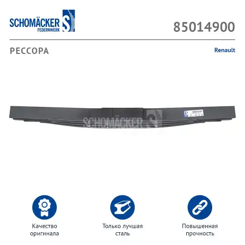 РЕССОРА RENAULT О.Н. 7420795357 85014900 SCHOMACKER