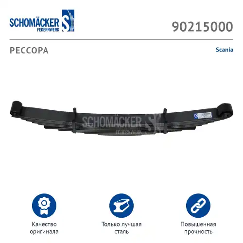 Рессора подвески SCHOMACKER 90215000
