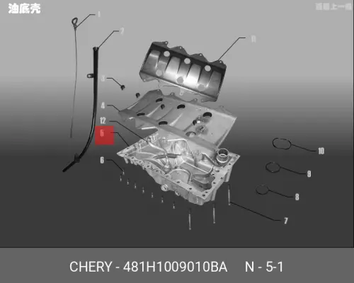 Поддон картера двигателя CHERY / EXEED 481H1009010BA