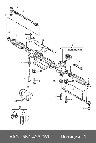 Рулевая рейка VAG 5N1423061T