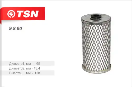 Топливный фильтр TSN 9.8.60