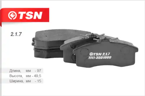 Тормозные колодки дисковые TSN 2.1.7