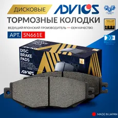 Тормозные колодки дисковые задняя ось ADVICS SN661E