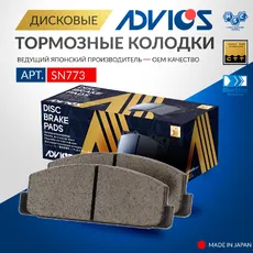 Тормозные колодки дисковые задняя ось ADVICS SN773