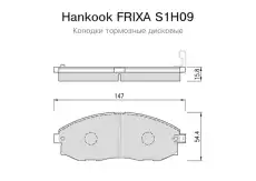 Тормозные колодки дисковые HANKOOK FRIXA S1H09