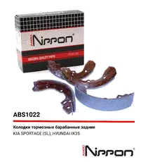 Тормозные колодки барабанные ALLIED NIPPON ABS1022
