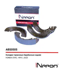 Тормозные колодки барабанные ALLIED NIPPON ABS0505