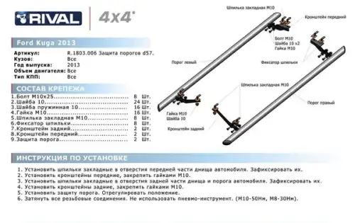 RIVAL R.1803.006