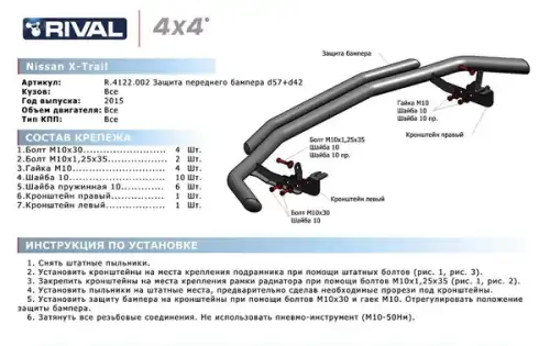Усилитель бампера RIVAL R.4122.002
