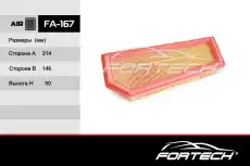 Фильтр воздушный FORTECH FA-167
