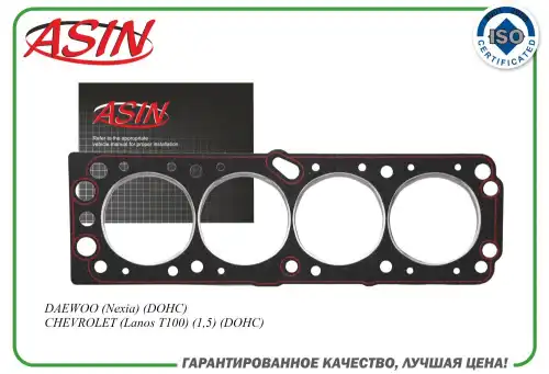 Прокладка ГБЦ ASIN ASIN.HBC277