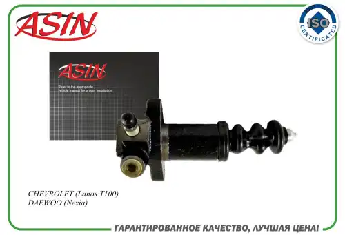 Цилиндр сцепления ASIN ASIN.GC2216