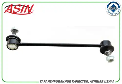Тяга стабилизатора ASIN ASIN.SL2145