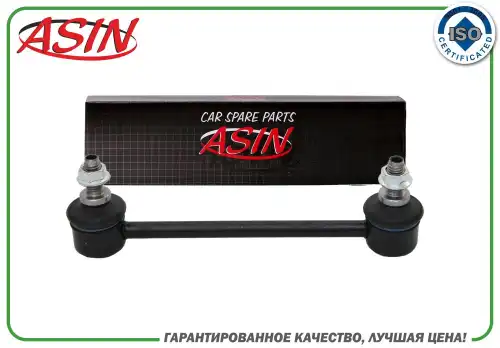 Тяга стабилизатора ASIN ASIN.SL2113