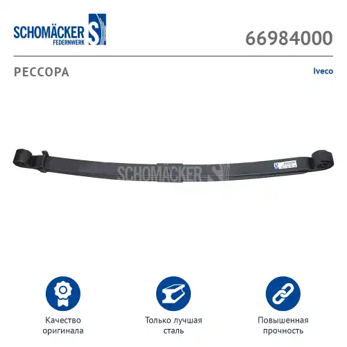 66984000 РЕССОРА ПЕРЕДНЯЯ IVECO 8169109 SCHOMACKER