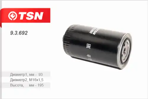 Топливный фильтр TSN 9.3.692 HOWO