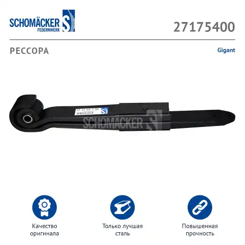  РЕССОРА ГИГАНТ О.Н. 639010 (27175400) SCHOMACKER