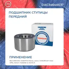 ПОДШИПНИК СТУПИЦЫ DAC 34640037 TORQUE