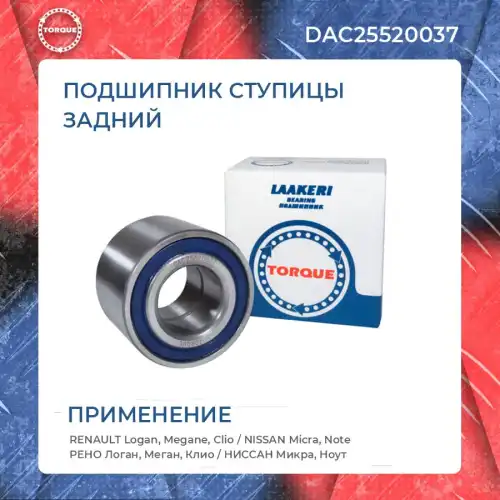 ПОДШИПНИК СТУПИЦЫ DAC 25520037 TORQUE