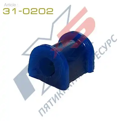 ВТУЛКА ПЕРЕДНЕГО СТАБИЛИЗАТОРА 31-0202 X5 RESOURCE