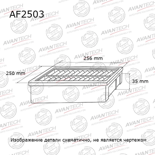 Фильтр воздушный AVANTECH AF2503