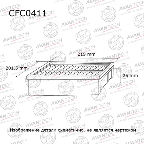 Салонный фильтр AVANTECH CFC0411