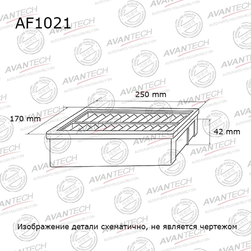 Фильтр воздушный AVANTECH AF1021