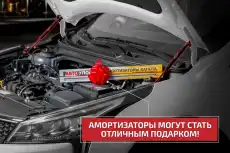 Амортизатор капота АВТОУПОР UVWTIG012