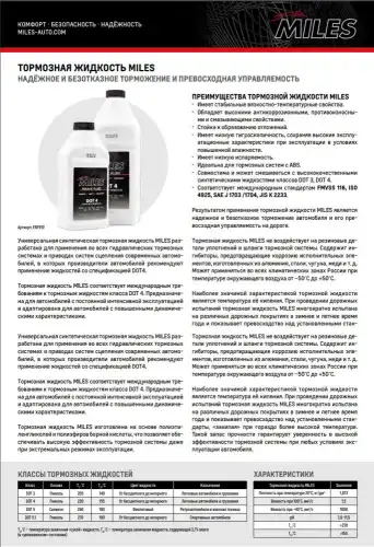 Тормозная жидкость MILES EBF910 DOT 4 0.85 л
