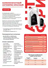 Антифриз MILES AFR5 красный готовый 5 л