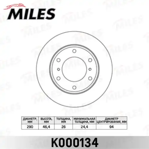 Тормозной диск MILES K000134