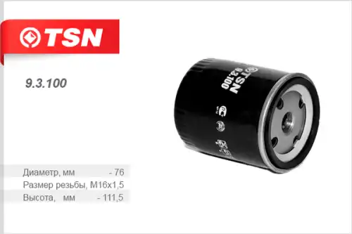 Топливный фильтр TSN 93100