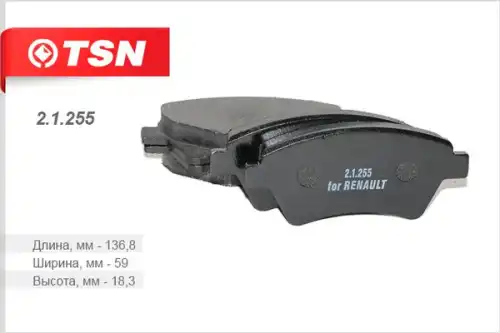 Тормозные колодки дисковые TSN 21255