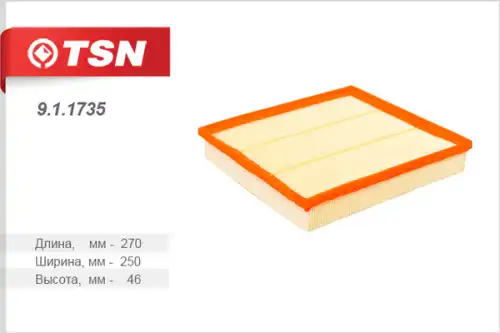 Фильтр воздушный TSN 9.1.1735