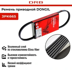 DONGIL 3PK665 665 мм