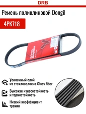 DONGIL 4PK718 718 мм