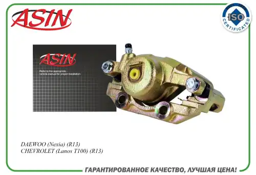 Суппорт тормозной ASIN ASIN.HD326