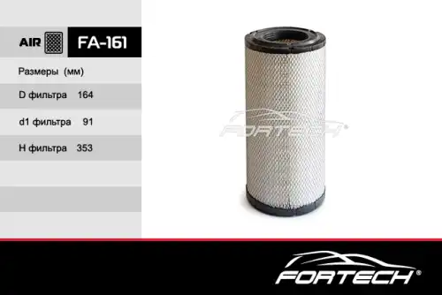 Фильтр воздушный FORTECH FA-161