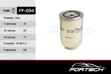 Топливный фильтр FORTECH FF-034