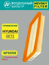 Фильтр воздушный НЕВСКИЙ ФИЛЬТР NF5059