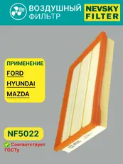 Фильтр воздушный НЕВСКИЙ ФИЛЬТР NF5022