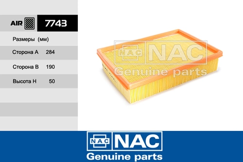 Фильтр воздушный NAC 7743