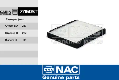 Салонный фильтр NAC 77160-ST