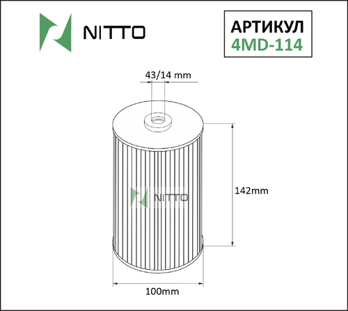 Фильтр масляный NITTO 4MD114