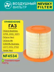 Фильтр воздушный НЕВСКИЙ ФИЛЬТР NF4534